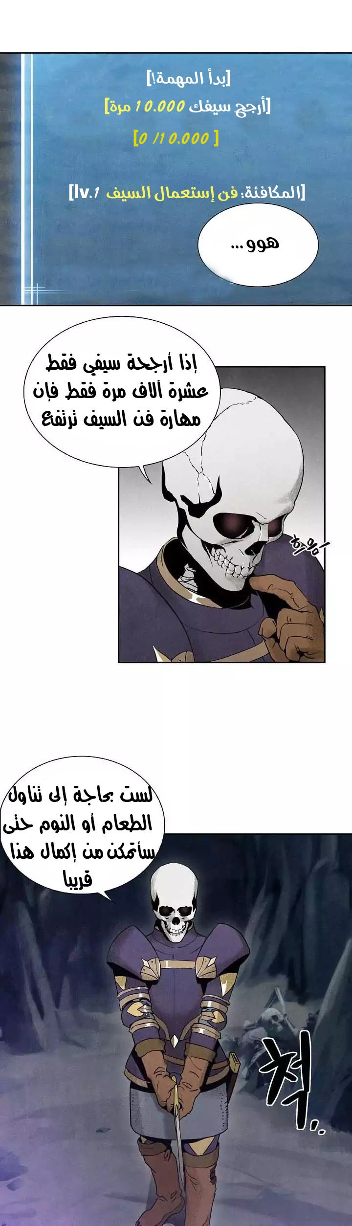 صفحة 25 — Skeleton Soldier Couldn’t Protect the Dungeon الفصل 5