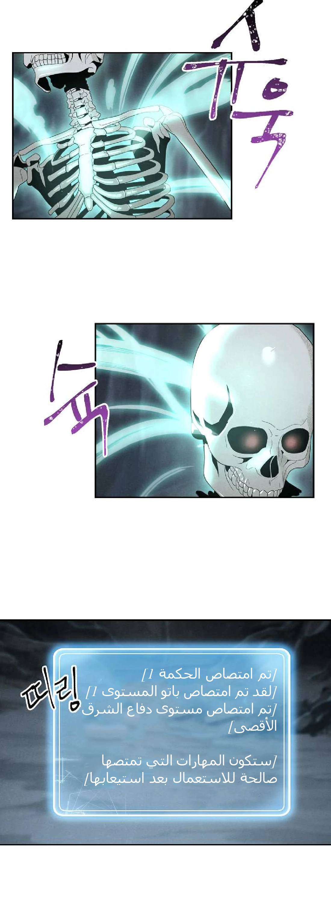 صفحة 4 — Skeleton Soldier Couldn’t Protect the Dungeon الفصل 50