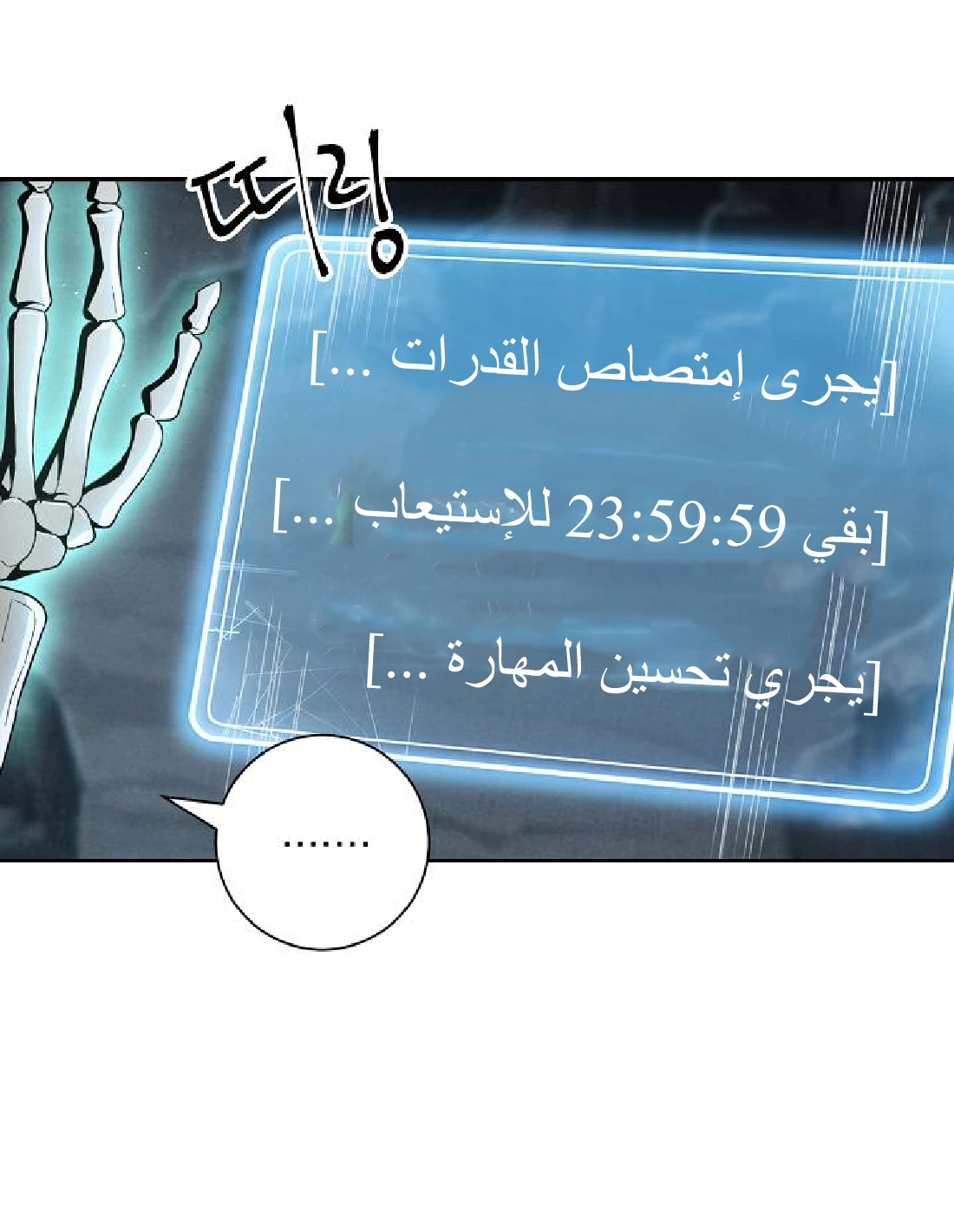 صفحة 6 — Skeleton Soldier Couldn’t Protect the Dungeon الفصل 50