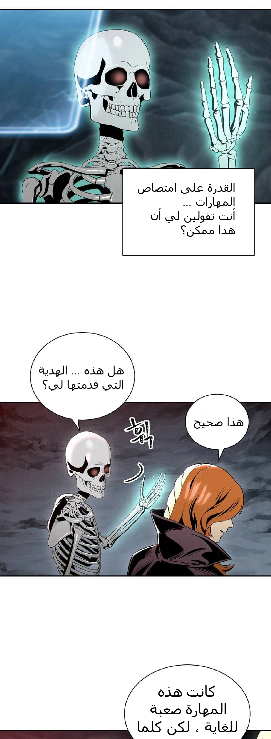 صفحة 7 — Skeleton Soldier Couldn’t Protect the Dungeon الفصل 50