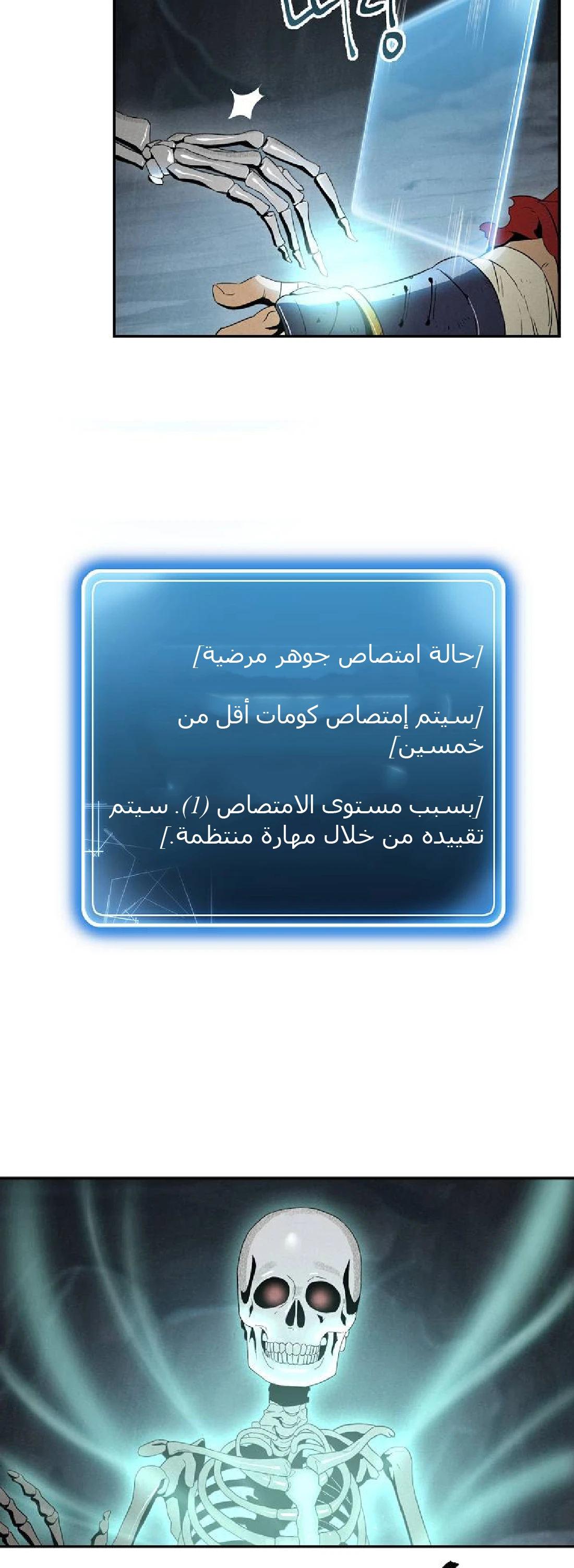 صفحة 3 — Skeleton Soldier Couldn’t Protect the Dungeon الفصل 50