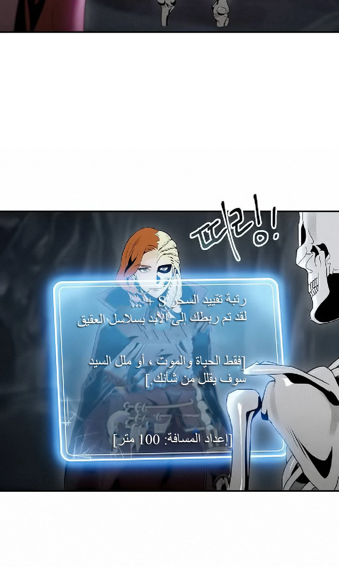 صفحة 16 — Skeleton Soldier Couldn’t Protect the Dungeon الفصل 50