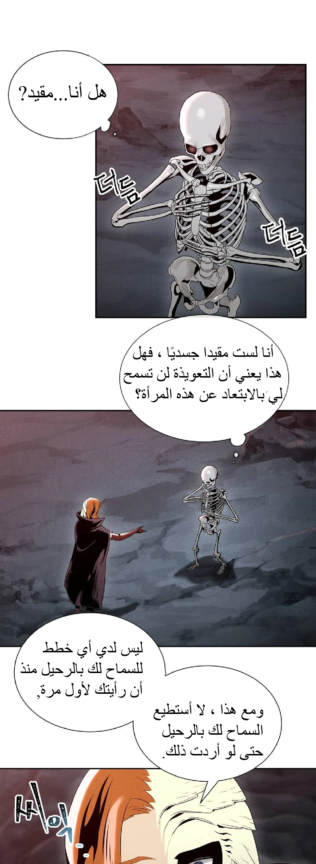 صفحة 17 — Skeleton Soldier Couldn’t Protect the Dungeon الفصل 50