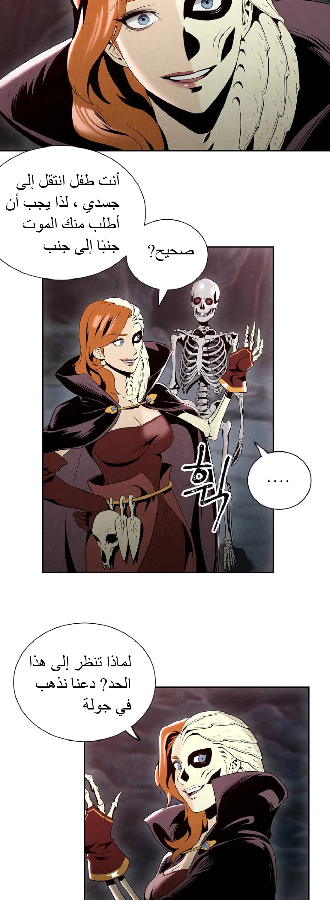 صفحة 18 — Skeleton Soldier Couldn’t Protect the Dungeon الفصل 50