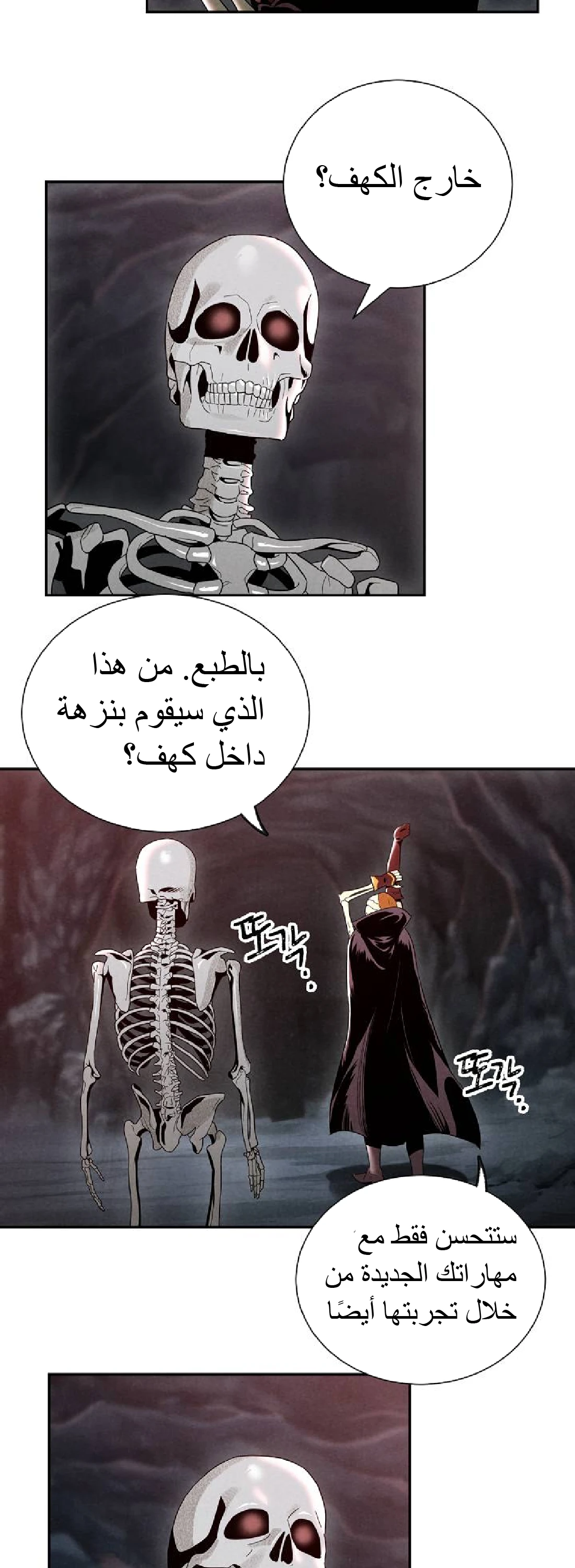 صفحة 19 — Skeleton Soldier Couldn’t Protect the Dungeon الفصل 50