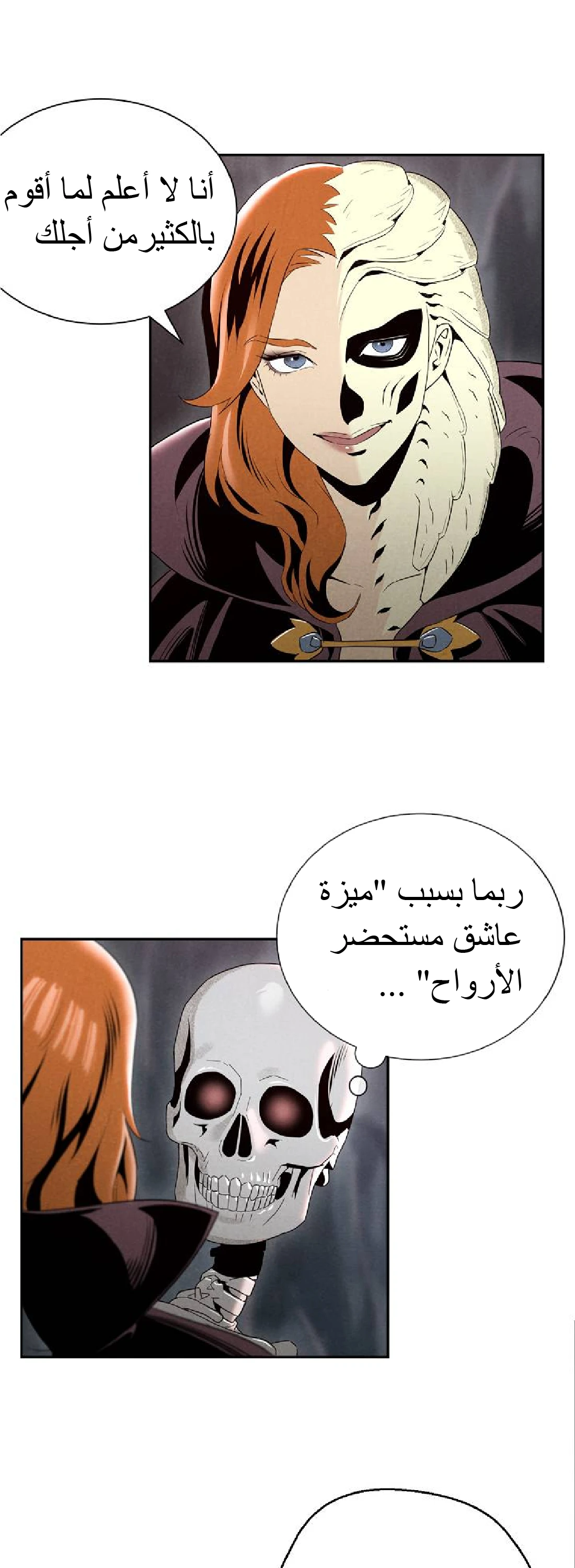 صفحة 12 — Skeleton Soldier Couldn’t Protect the Dungeon الفصل 50