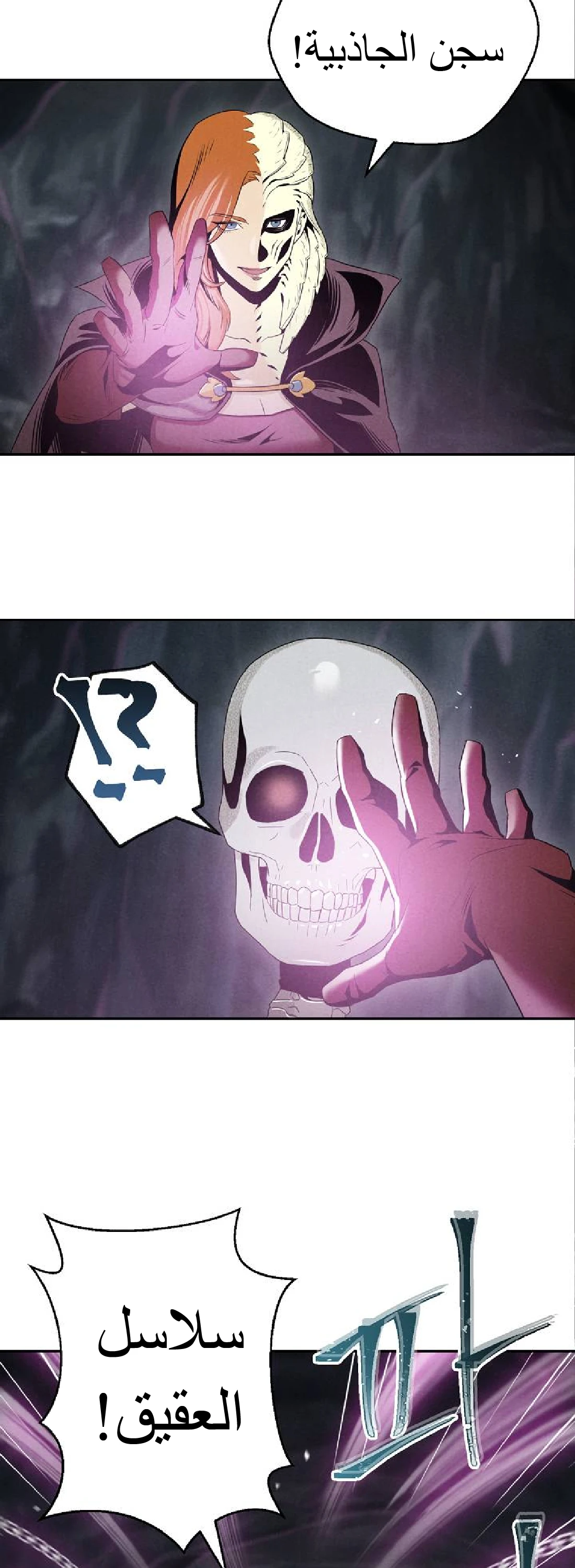 صفحة 13 — Skeleton Soldier Couldn’t Protect the Dungeon الفصل 50