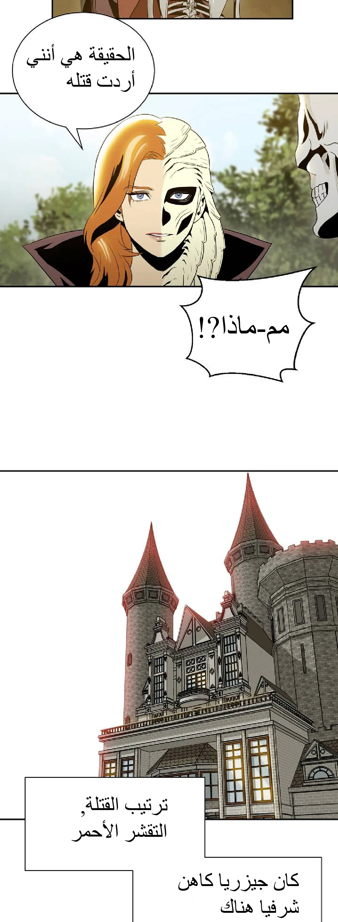 صفحة 25 — Skeleton Soldier Couldn’t Protect the Dungeon الفصل 50