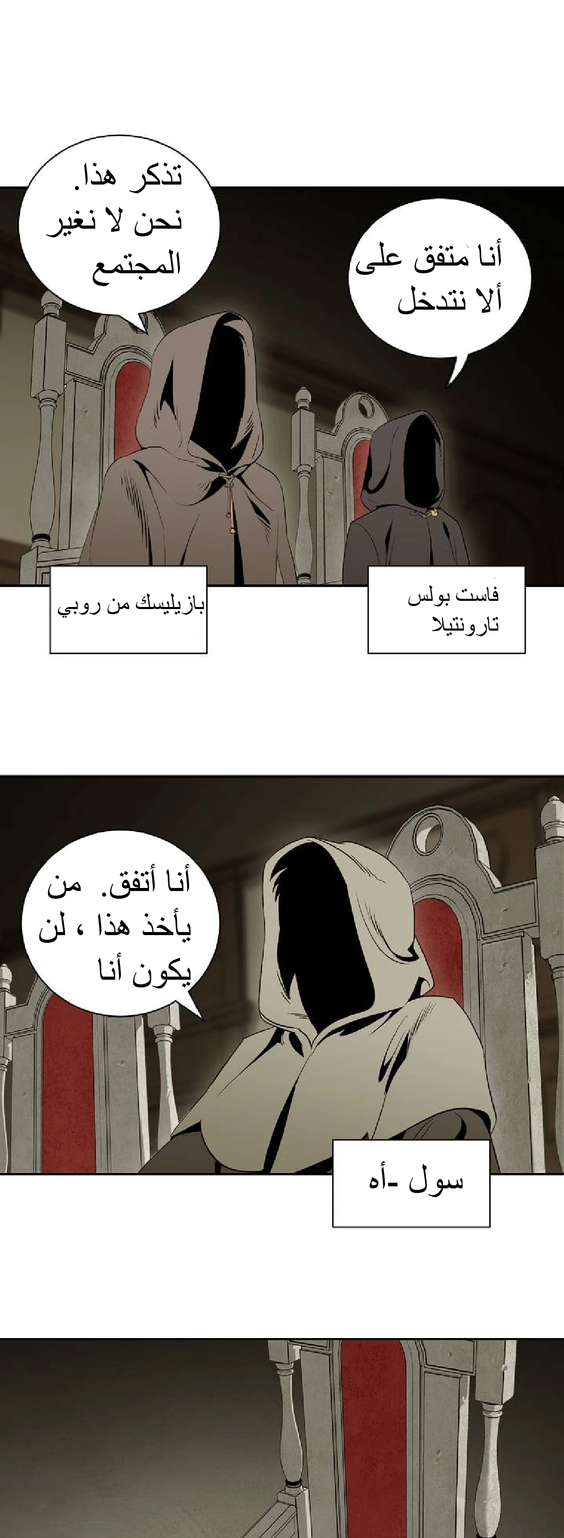 صفحة 27 — Skeleton Soldier Couldn’t Protect the Dungeon الفصل 50