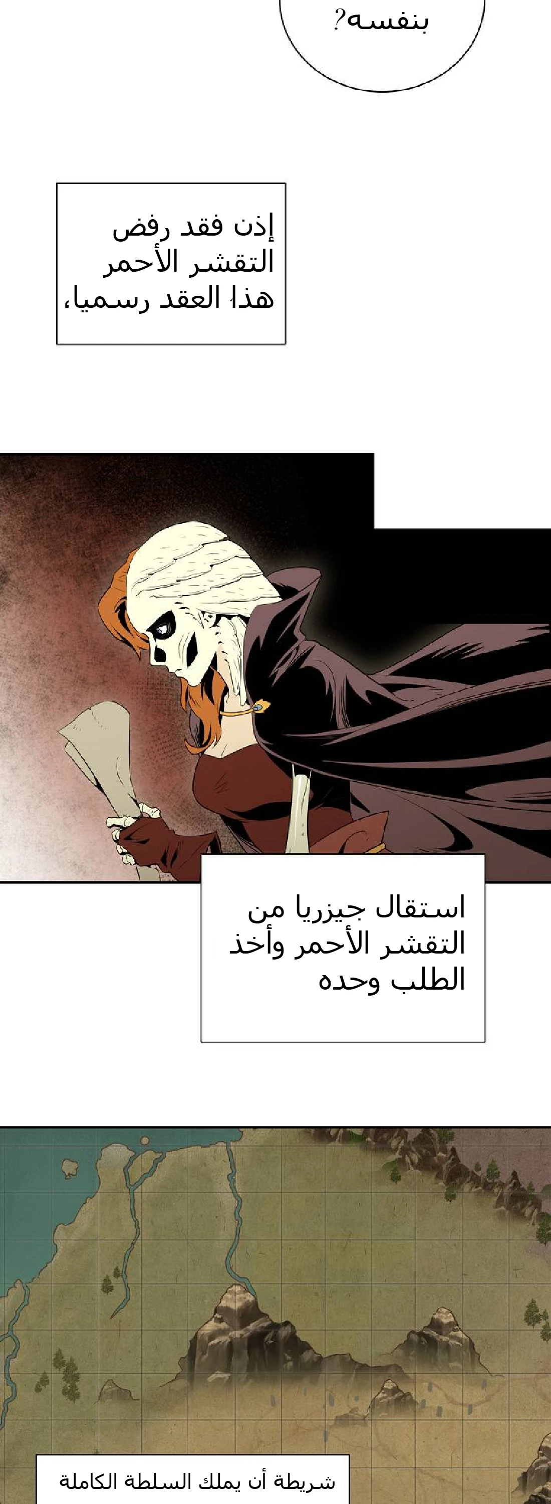 صفحة 29 — Skeleton Soldier Couldn’t Protect the Dungeon الفصل 50