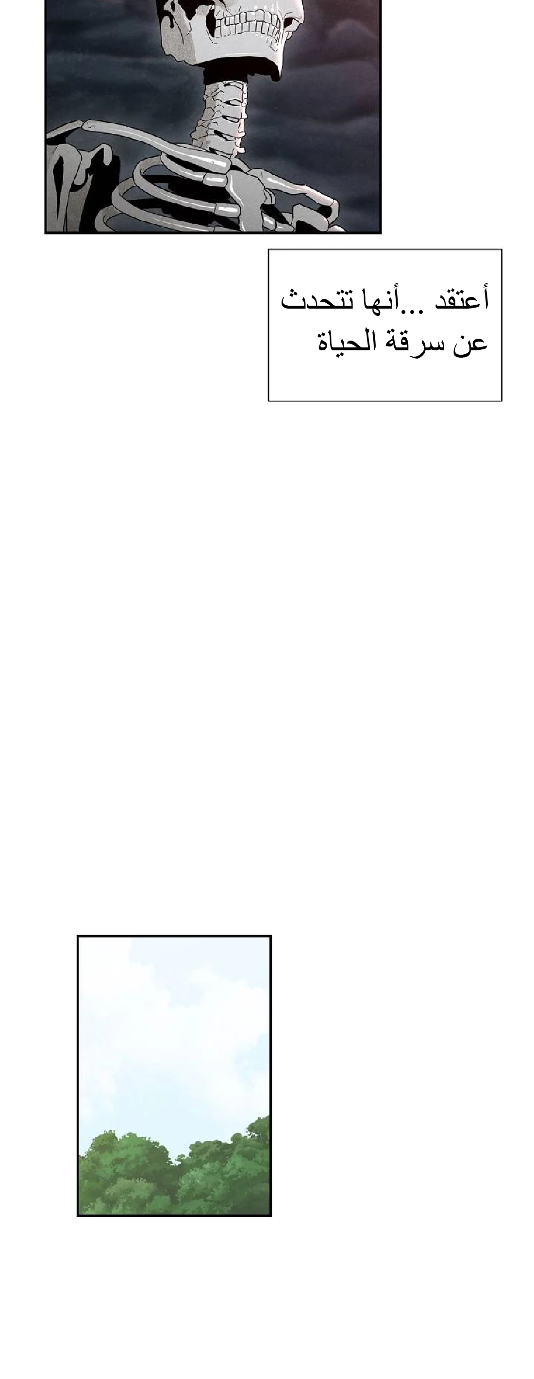 صفحة 20 — Skeleton Soldier Couldn’t Protect the Dungeon الفصل 50