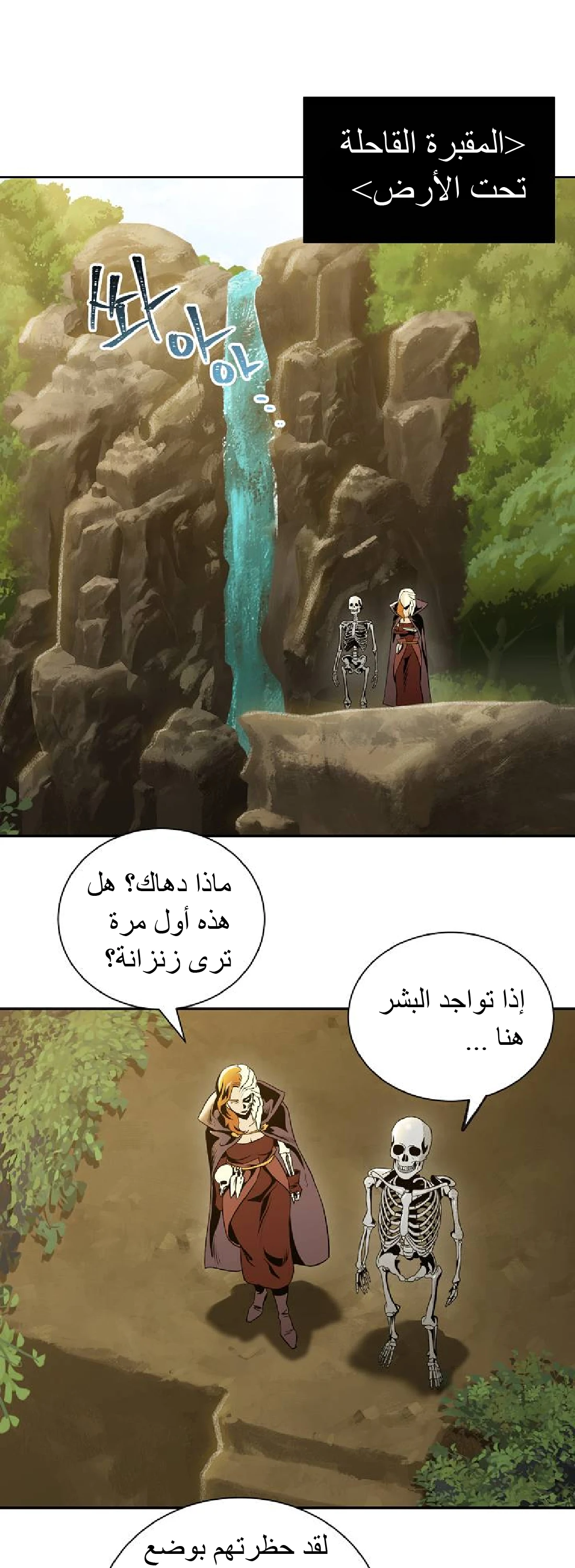 صفحة 21 — Skeleton Soldier Couldn’t Protect the Dungeon الفصل 50