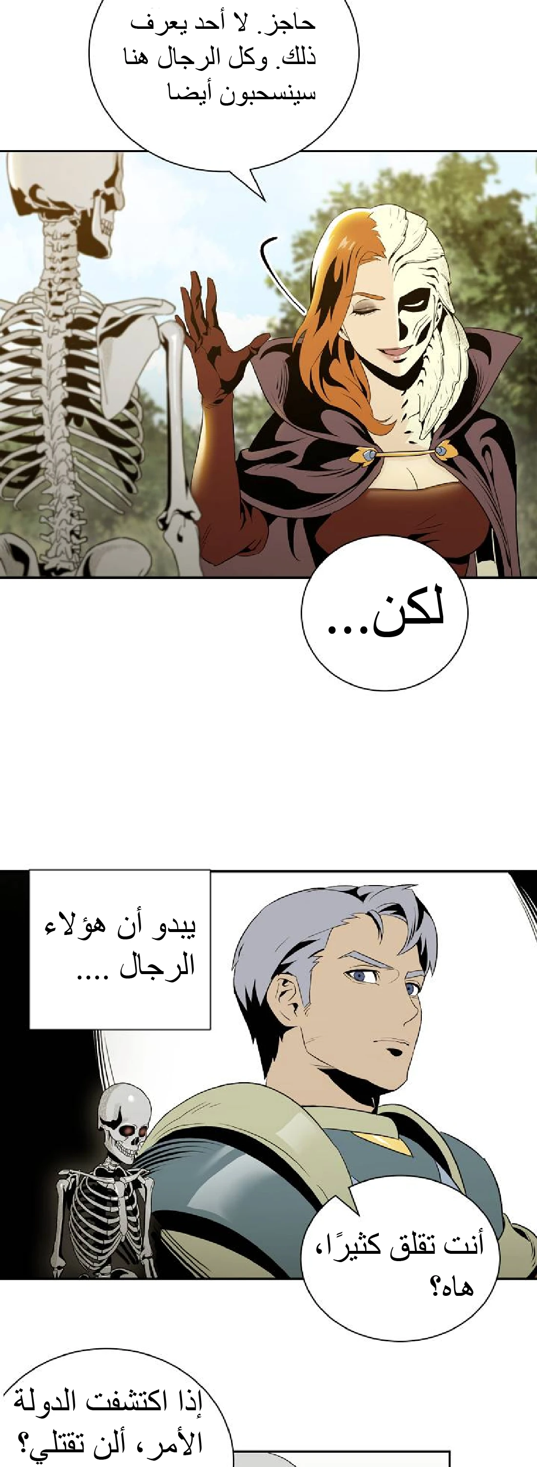 صفحة 22 — Skeleton Soldier Couldn’t Protect the Dungeon الفصل 50