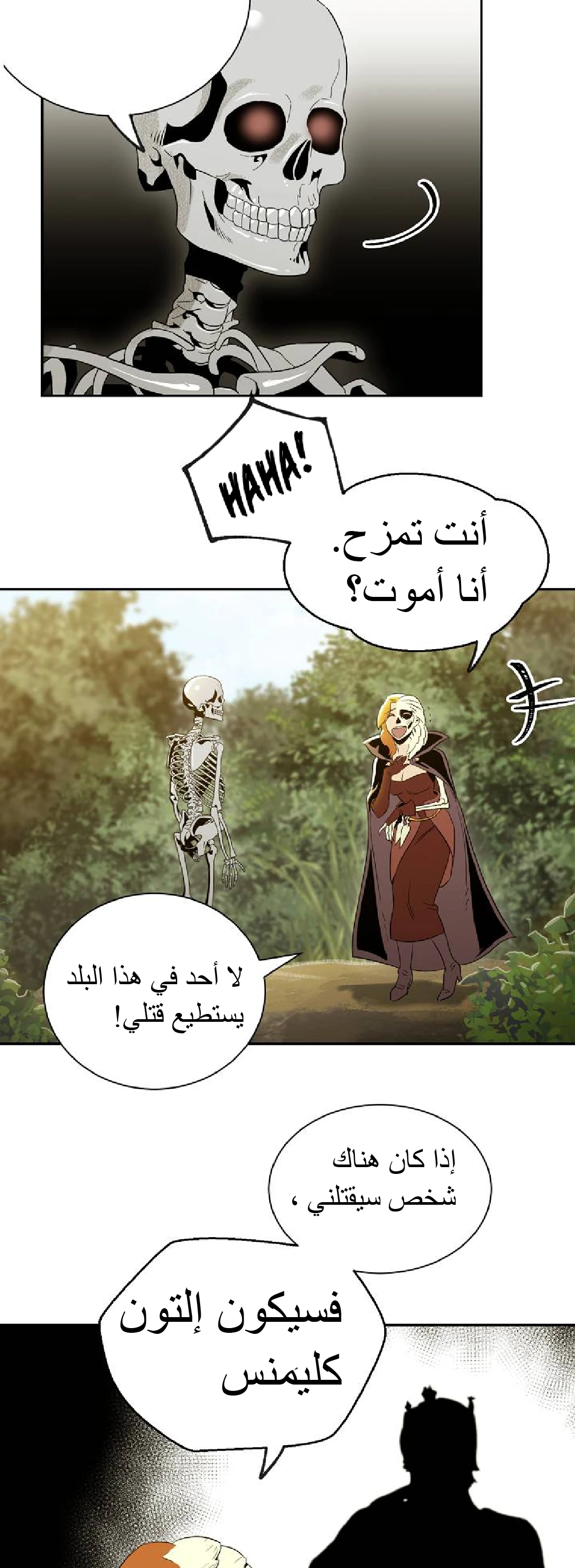 صفحة 23 — Skeleton Soldier Couldn’t Protect the Dungeon الفصل 50
