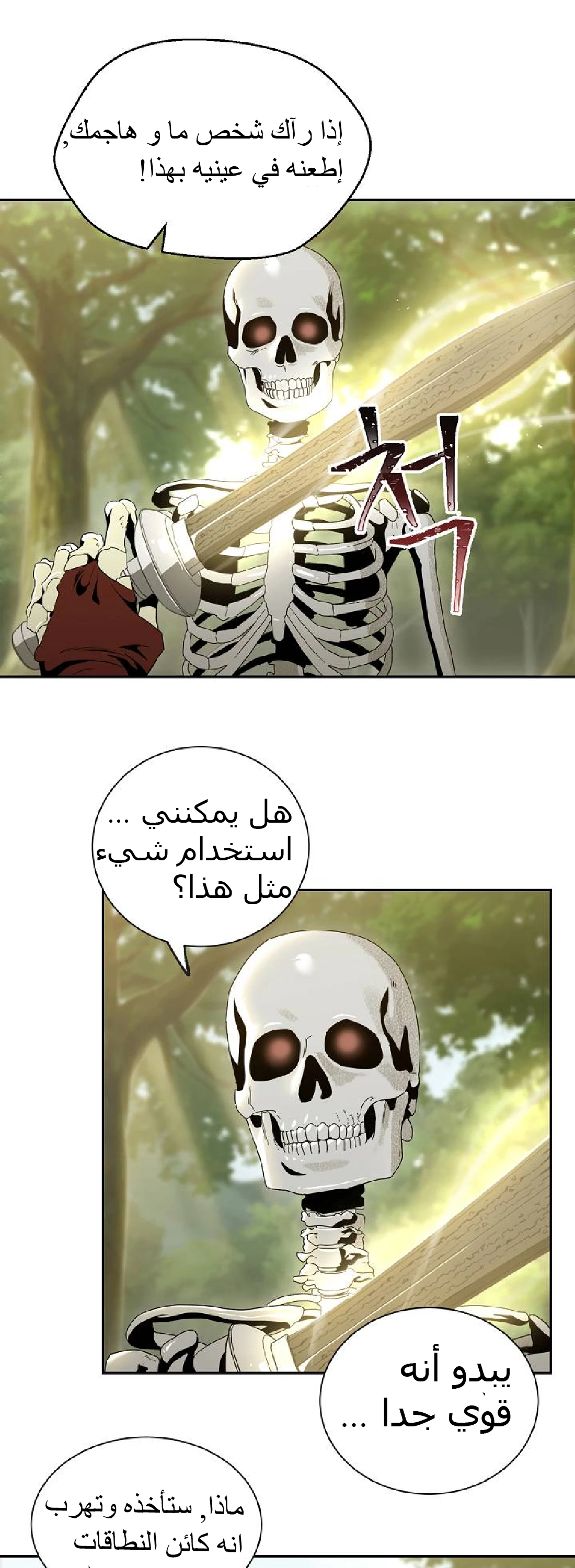 صفحة 36 — Skeleton Soldier Couldn’t Protect the Dungeon الفصل 50