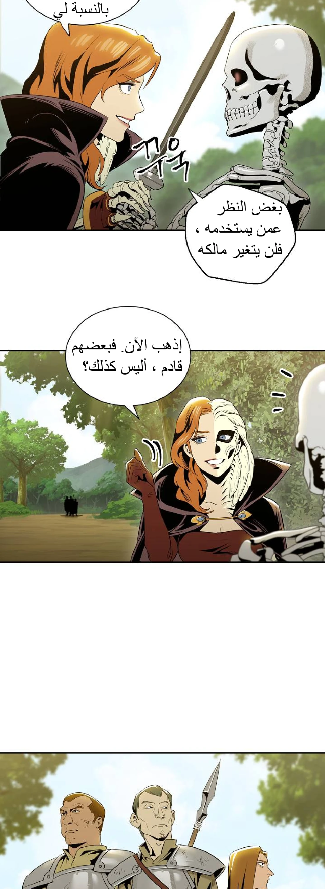 صفحة 37 — Skeleton Soldier Couldn’t Protect the Dungeon الفصل 50