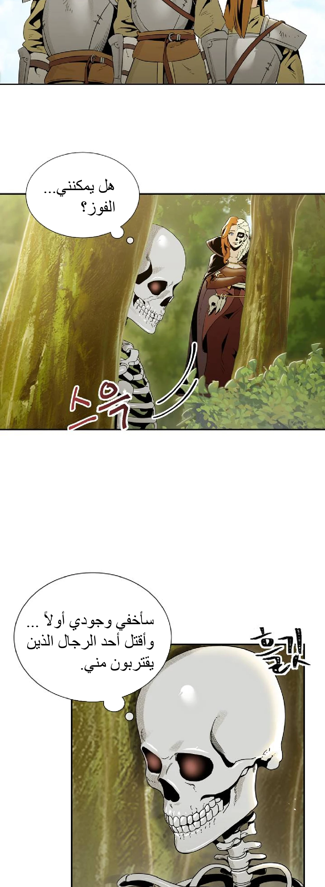 صفحة 38 — Skeleton Soldier Couldn’t Protect the Dungeon الفصل 50