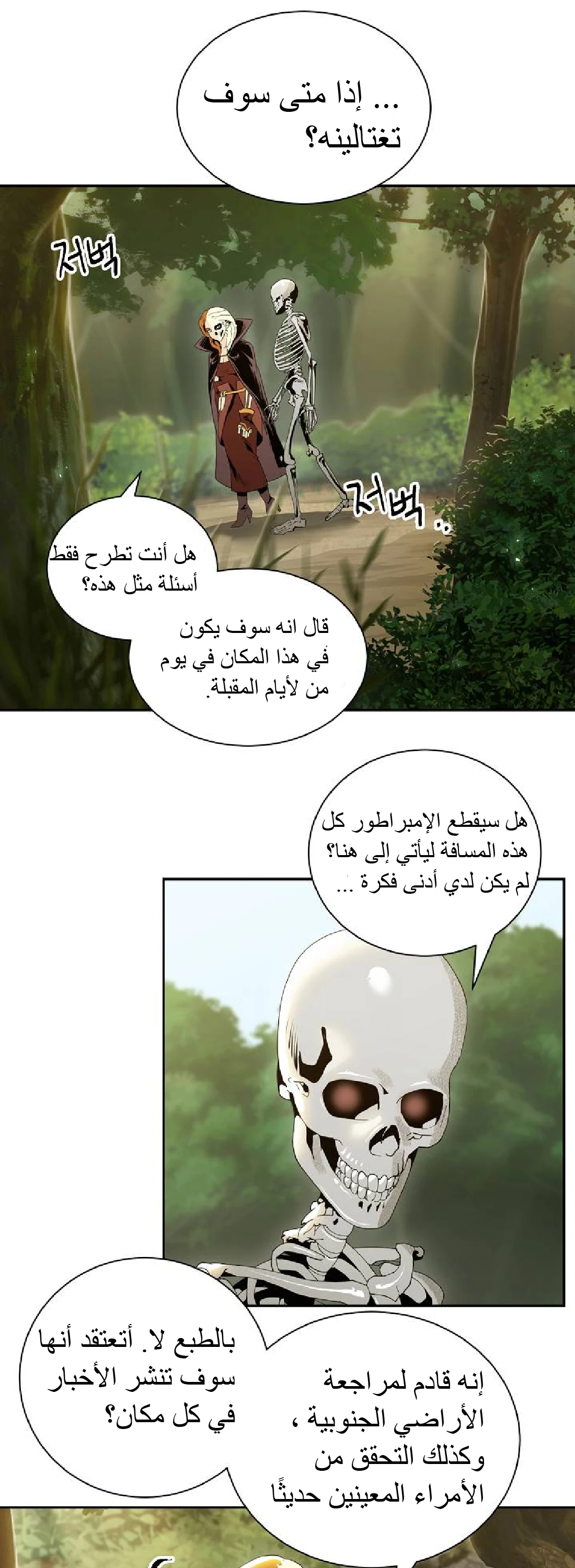 صفحة 31 — Skeleton Soldier Couldn’t Protect the Dungeon الفصل 50
