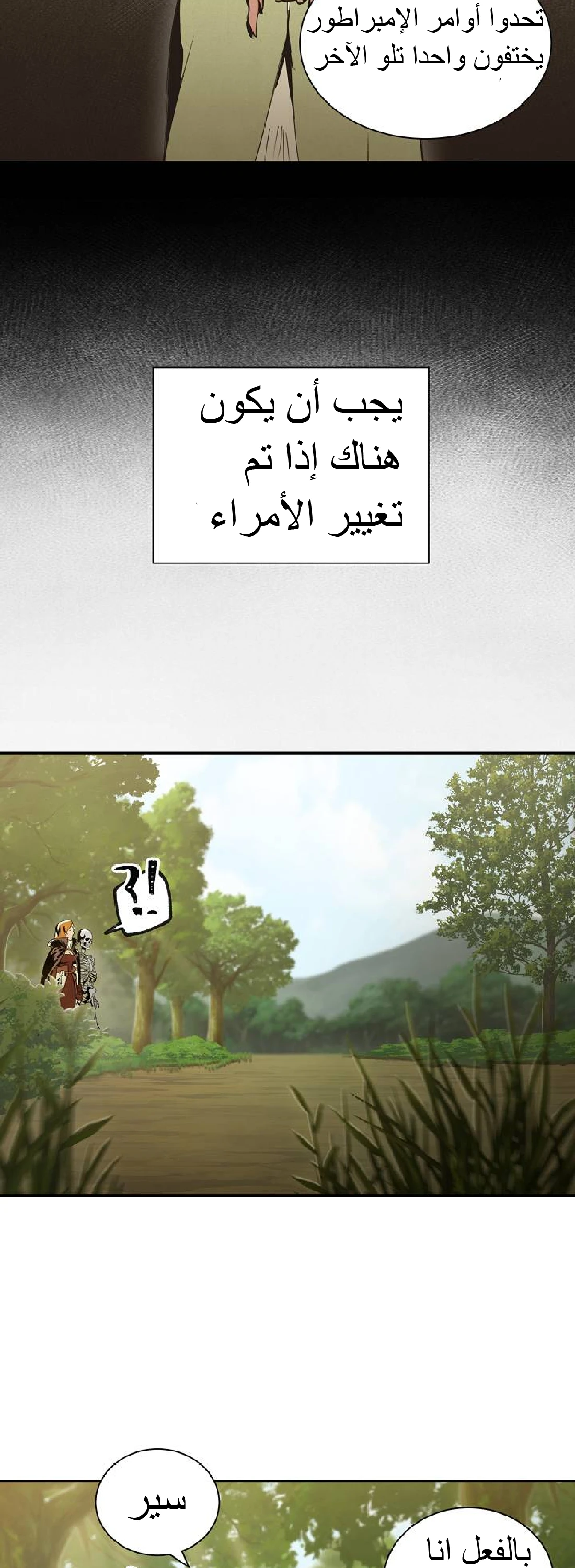 صفحة 33 — Skeleton Soldier Couldn’t Protect the Dungeon الفصل 50