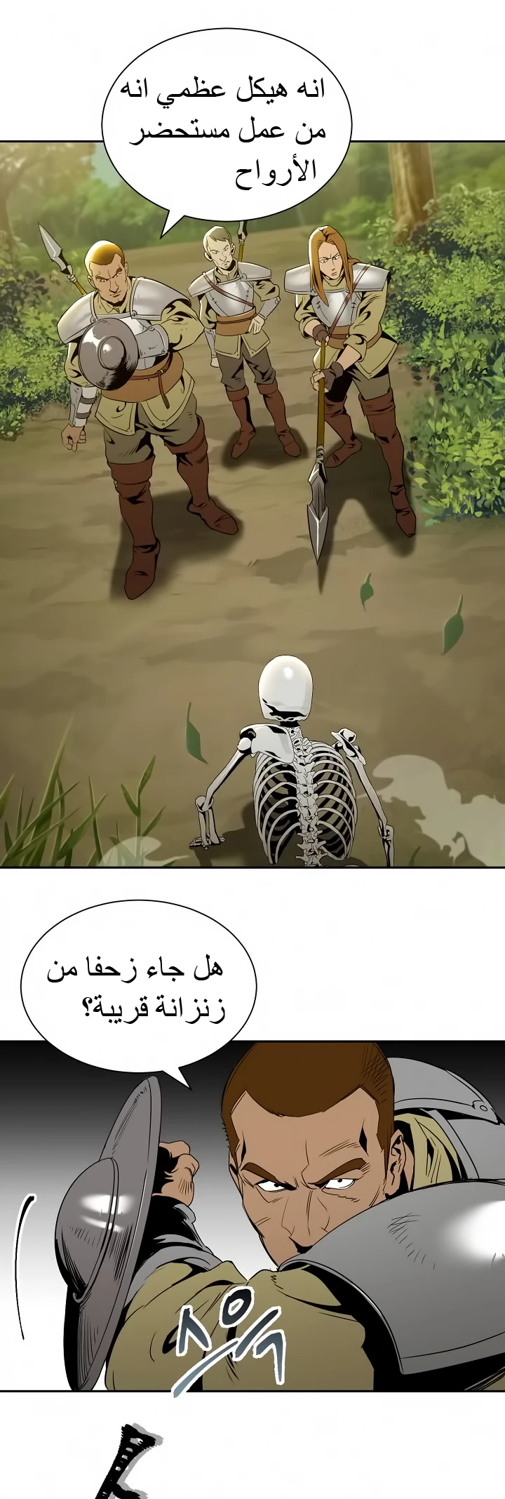 صفحة 6 — Skeleton Soldier Couldn’t Protect the Dungeon الفصل 51