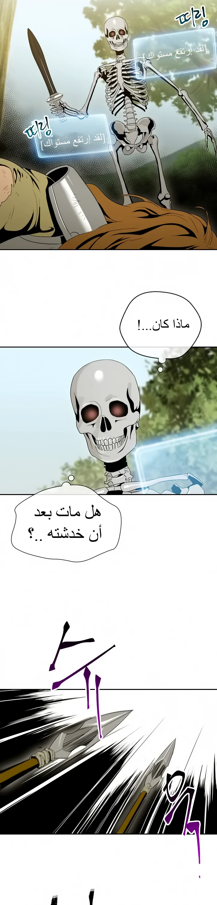 صفحة 17 — Skeleton Soldier Couldn’t Protect the Dungeon الفصل 51