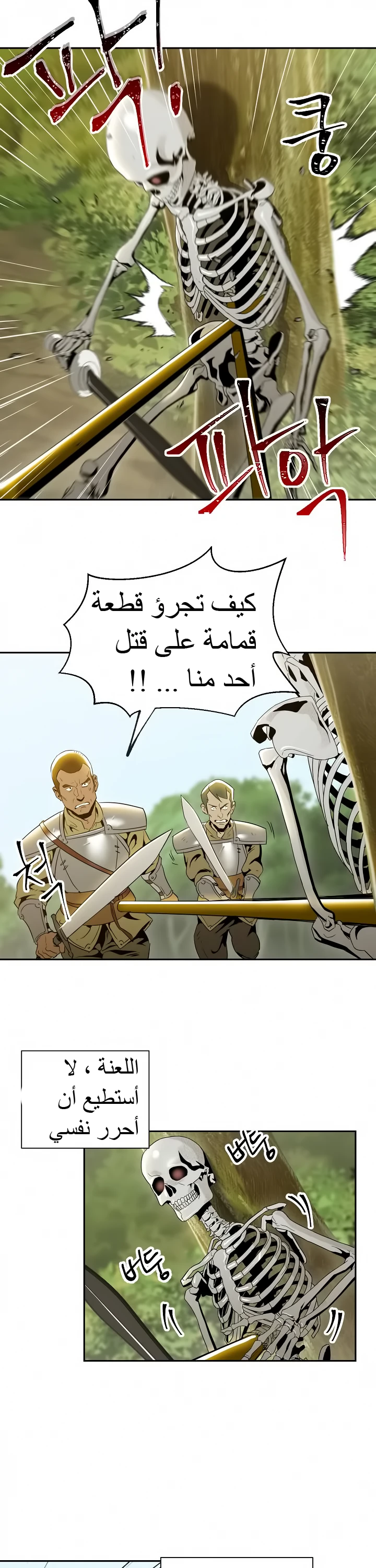 صفحة 18 — Skeleton Soldier Couldn’t Protect the Dungeon الفصل 51