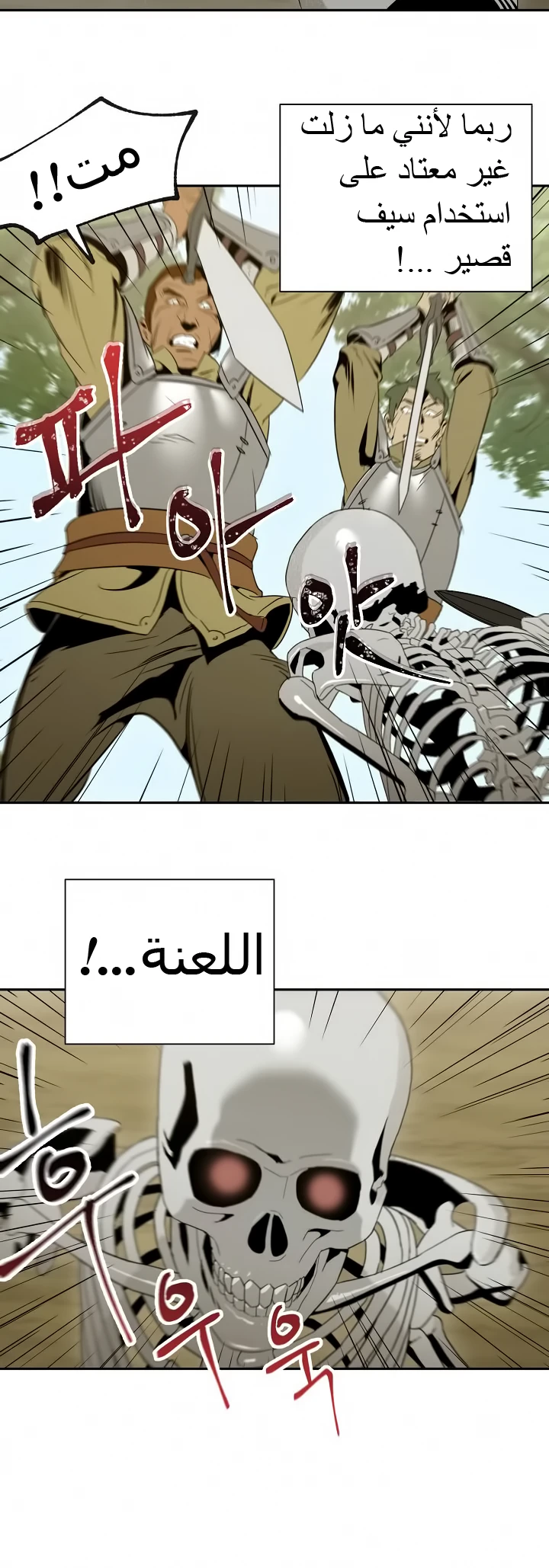 صفحة 11 — Skeleton Soldier Couldn’t Protect the Dungeon الفصل 51