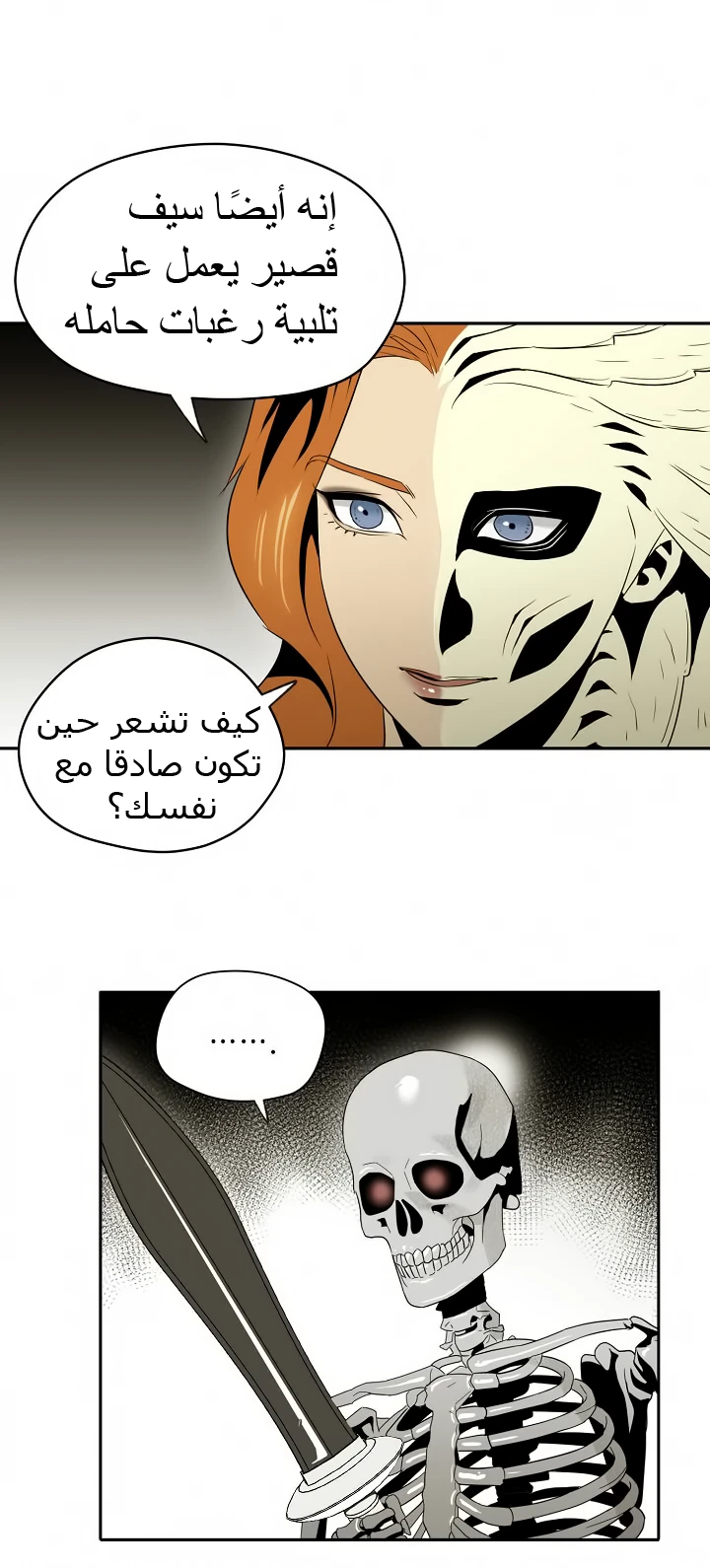 صفحة 25 — Skeleton Soldier Couldn’t Protect the Dungeon الفصل 51