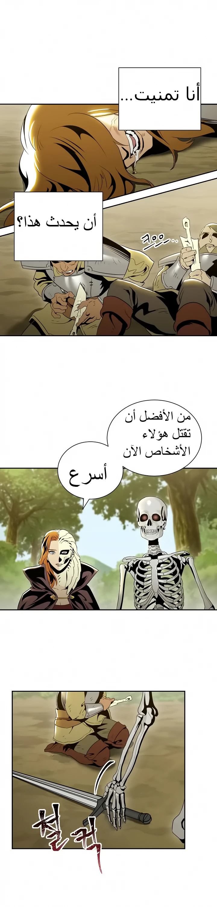 صفحة 26 — Skeleton Soldier Couldn’t Protect the Dungeon الفصل 51