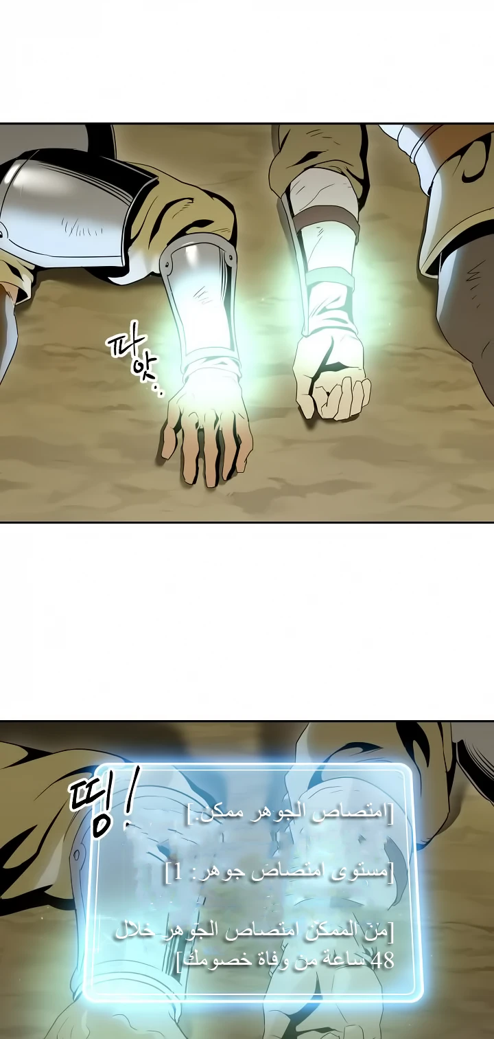 صفحة 28 — Skeleton Soldier Couldn’t Protect the Dungeon الفصل 51