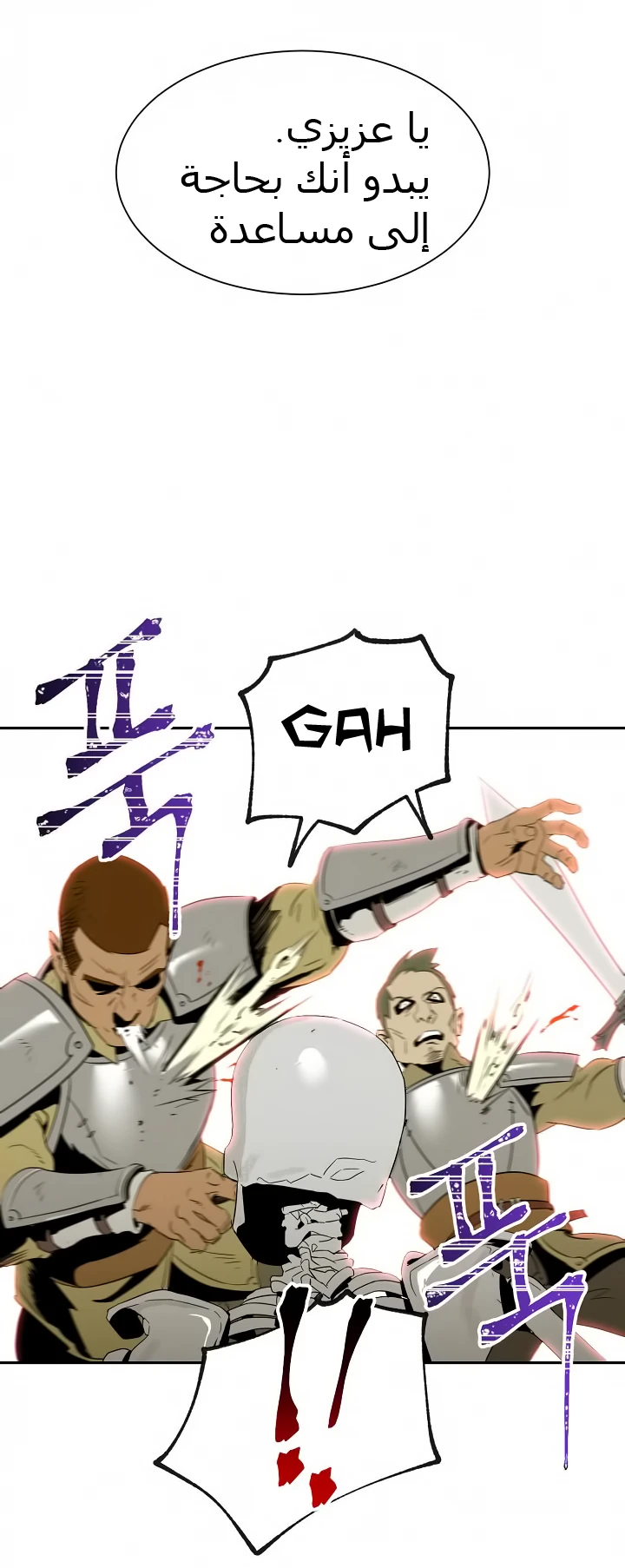 صفحة 20 — Skeleton Soldier Couldn’t Protect the Dungeon الفصل 51