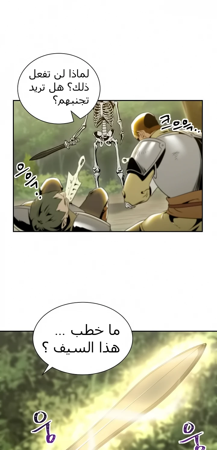 صفحة 23 — Skeleton Soldier Couldn’t Protect the Dungeon الفصل 51
