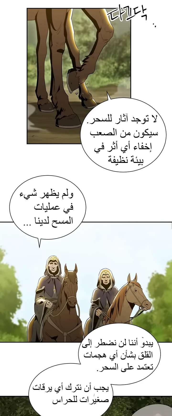 صفحة 38 — Skeleton Soldier Couldn’t Protect the Dungeon الفصل 51