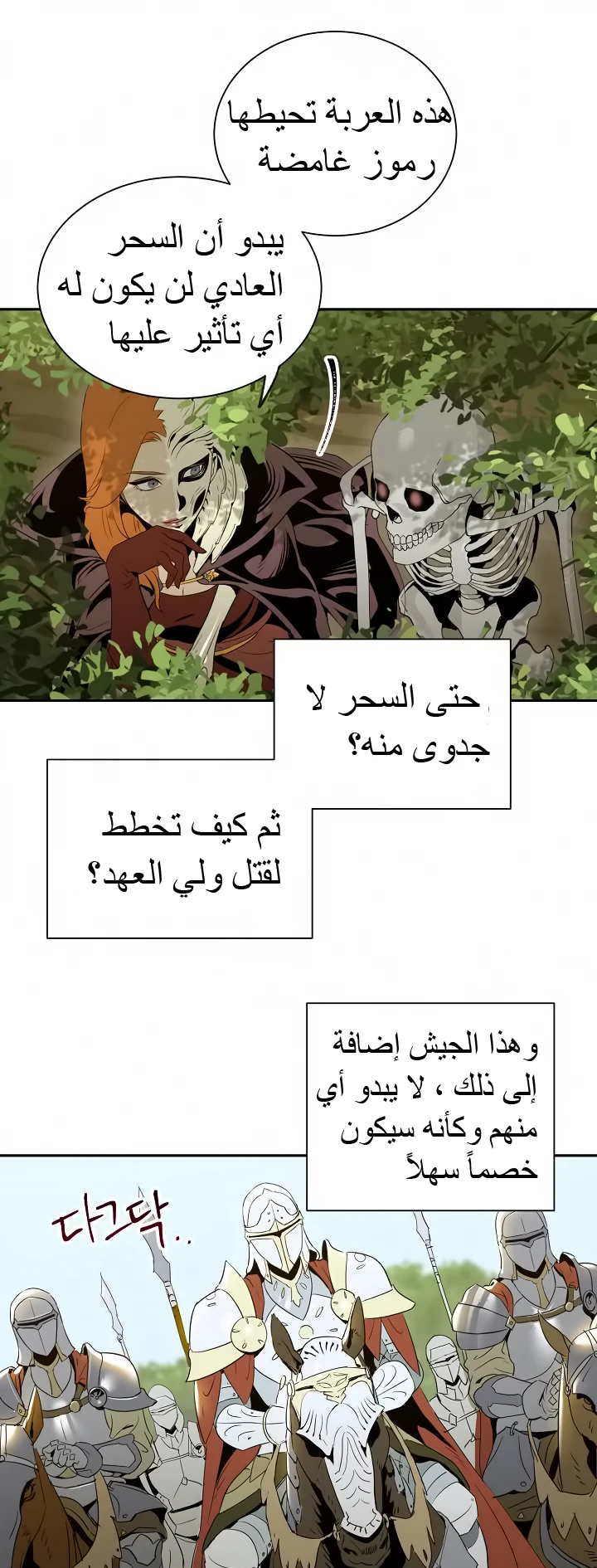 صفحة 44 — Skeleton Soldier Couldn’t Protect the Dungeon الفصل 51