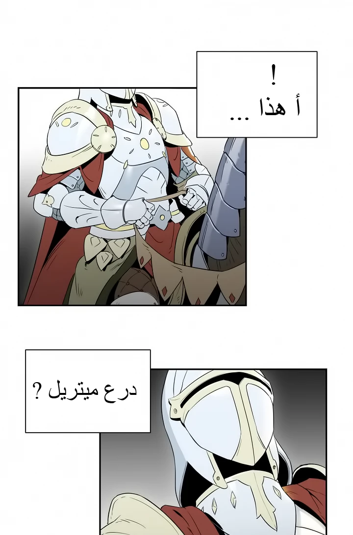 صفحة 45 — Skeleton Soldier Couldn’t Protect the Dungeon الفصل 51