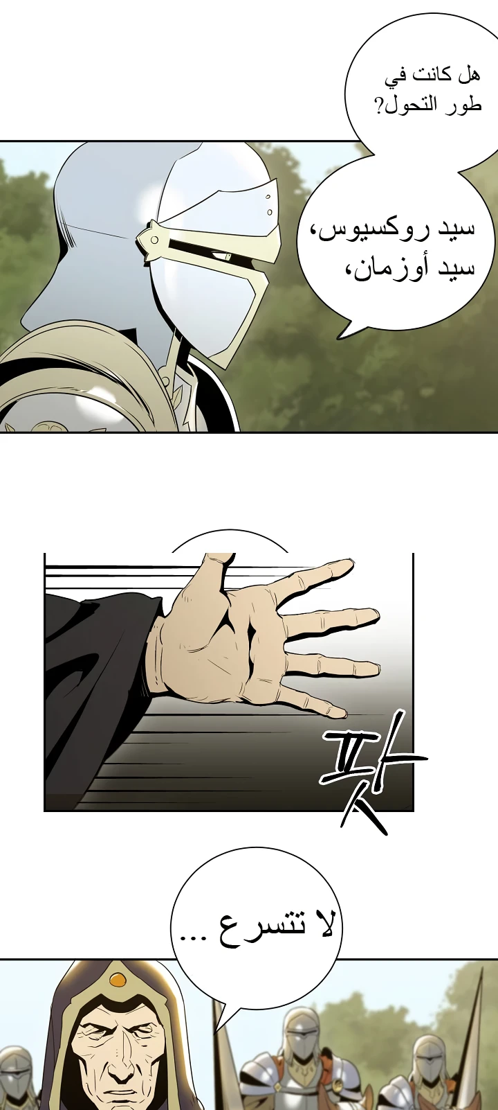 صفحة 3 — Skeleton Soldier Couldn’t Protect the Dungeon الفصل 52