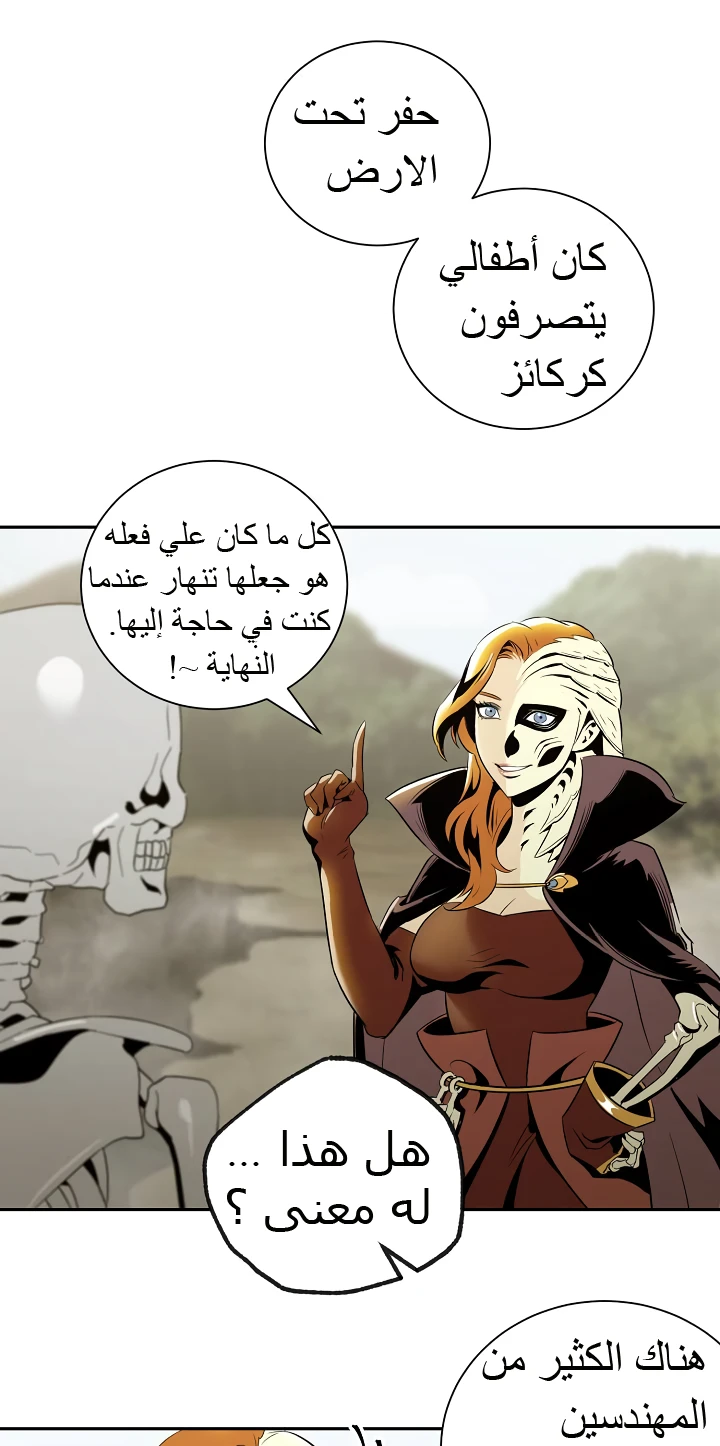 صفحة 24 — Skeleton Soldier Couldn’t Protect the Dungeon الفصل 52