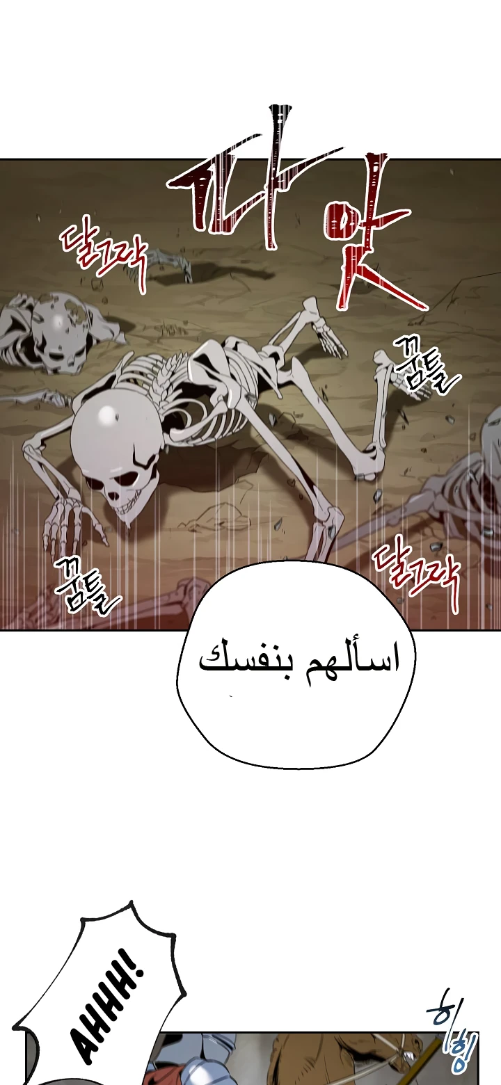 صفحة 26 — Skeleton Soldier Couldn’t Protect the Dungeon الفصل 52