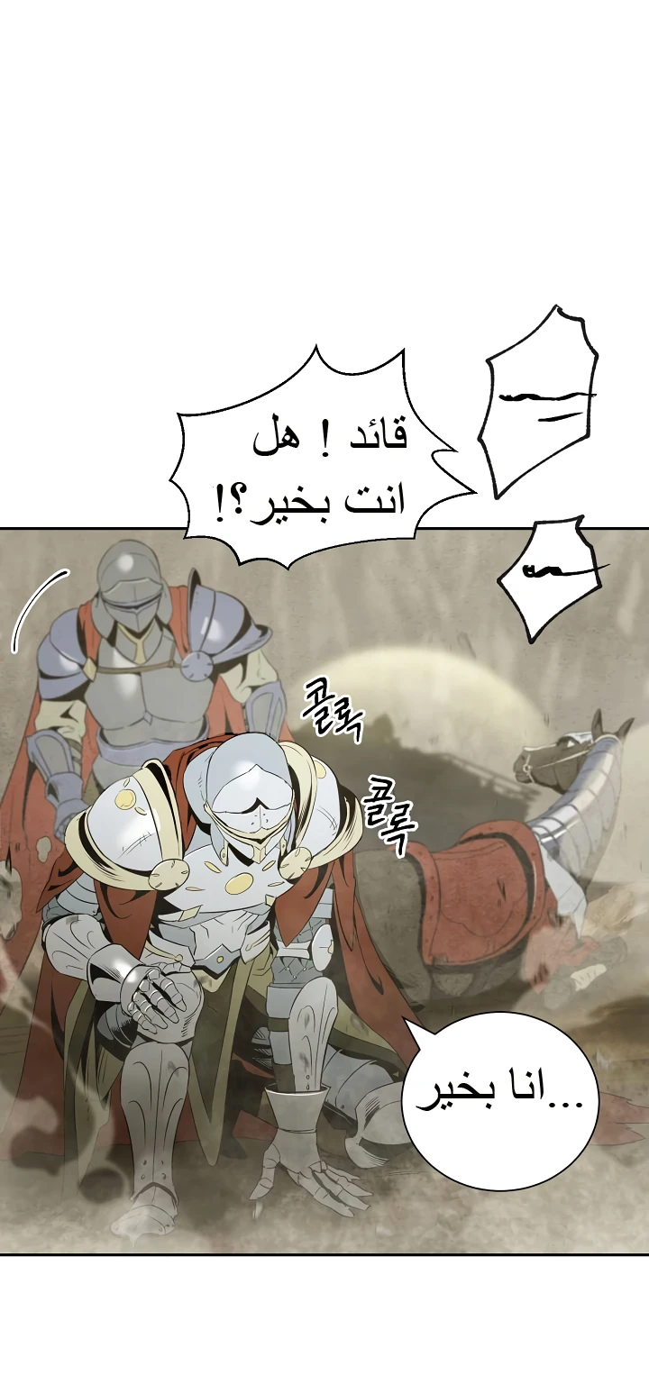 صفحة 21 — Skeleton Soldier Couldn’t Protect the Dungeon الفصل 52