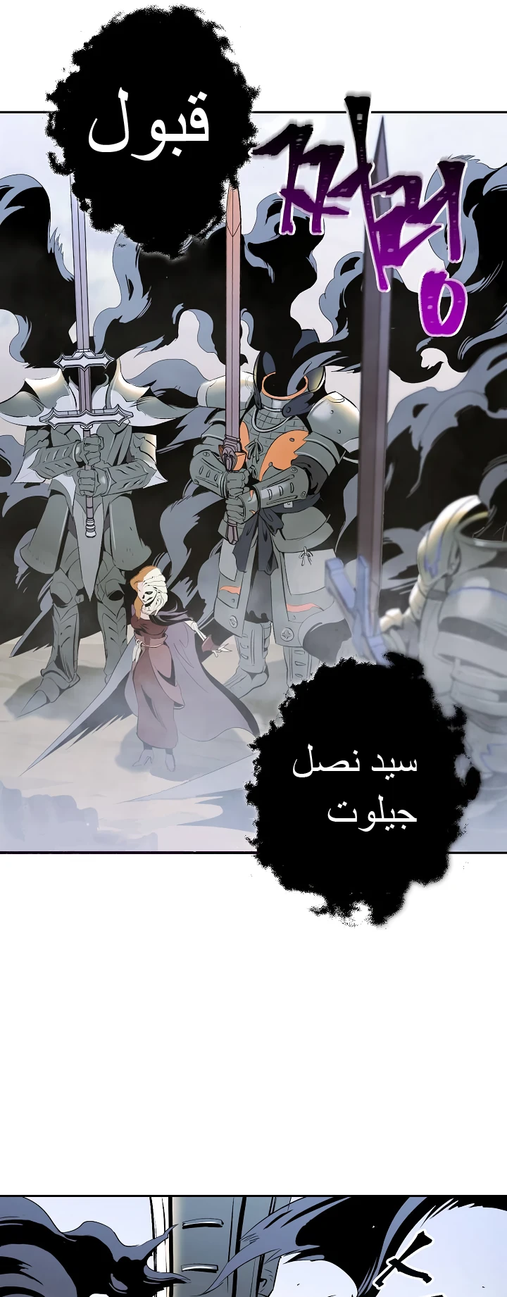 صفحة 37 — Skeleton Soldier Couldn’t Protect the Dungeon الفصل 52