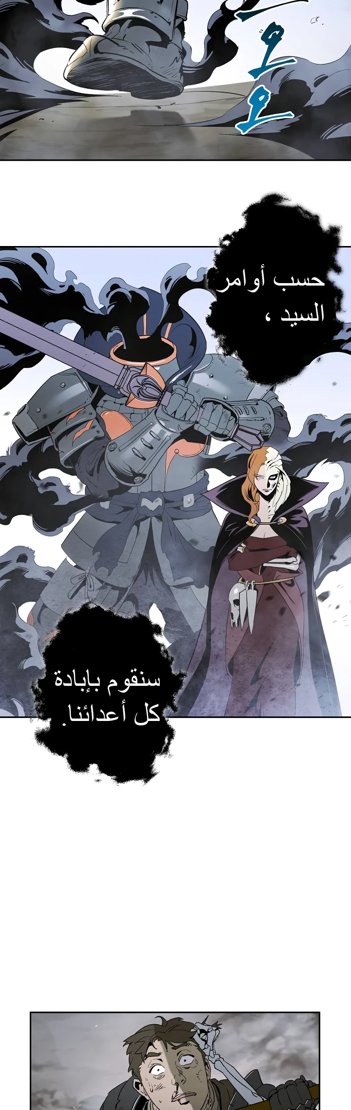 صفحة 38 — Skeleton Soldier Couldn’t Protect the Dungeon الفصل 52