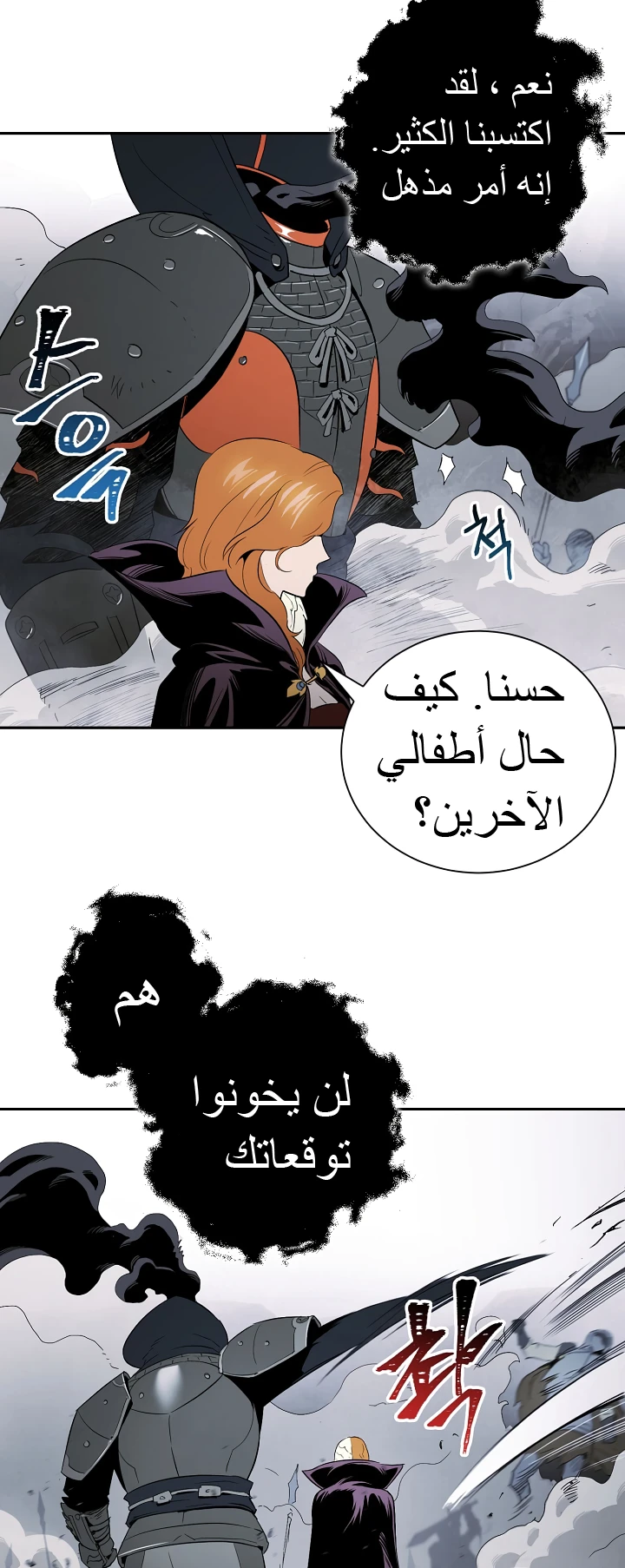 صفحة 6 — Skeleton Soldier Couldn’t Protect the Dungeon الفصل 53