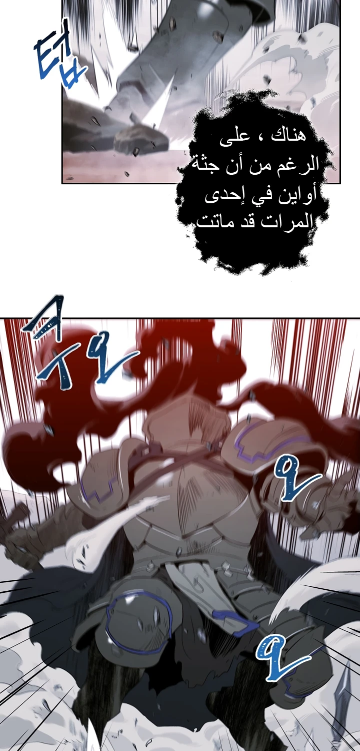 صفحة 8 — Skeleton Soldier Couldn’t Protect the Dungeon الفصل 53