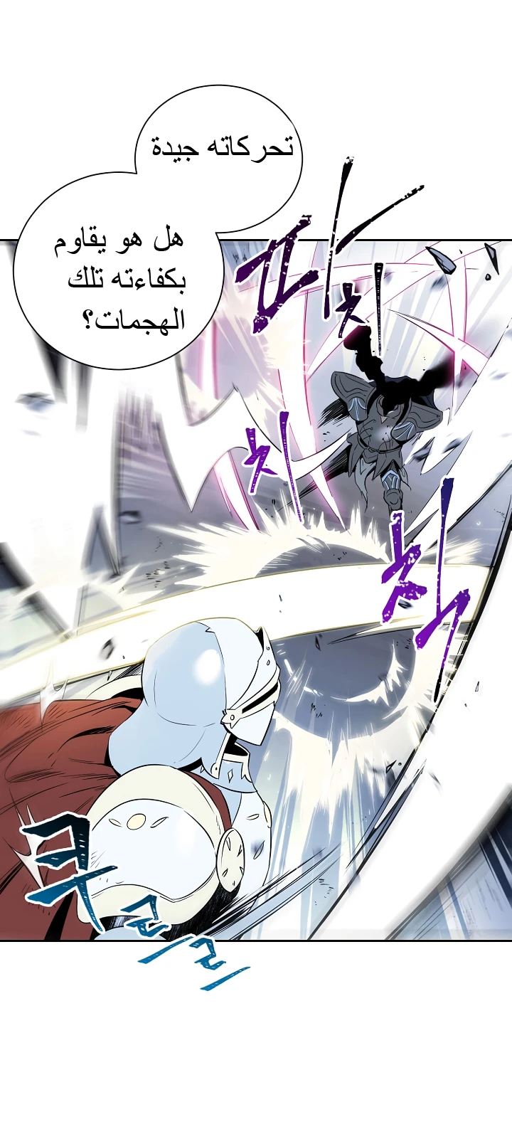 صفحة 24 — Skeleton Soldier Couldn’t Protect the Dungeon الفصل 53