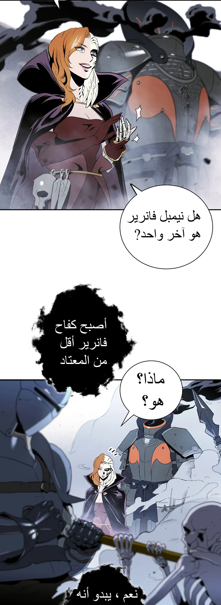 صفحة 21 — Skeleton Soldier Couldn’t Protect the Dungeon الفصل 53