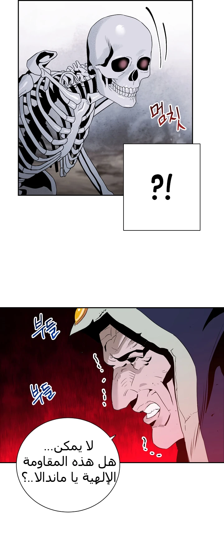 صفحة 46 — Skeleton Soldier Couldn’t Protect the Dungeon الفصل 53