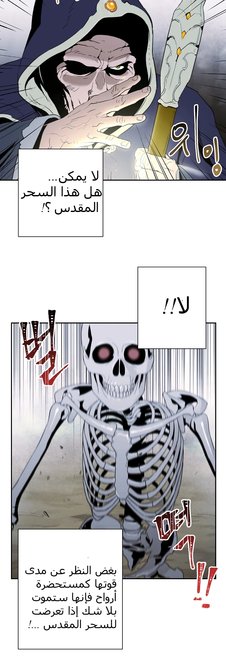 صفحة 41 — Skeleton Soldier Couldn’t Protect the Dungeon الفصل 53