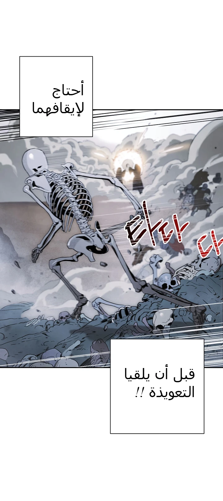 صفحة 42 — Skeleton Soldier Couldn’t Protect the Dungeon الفصل 53