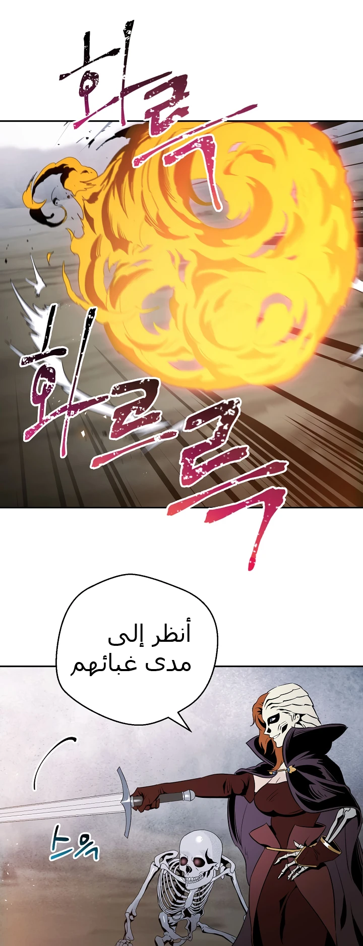 صفحة 54 — Skeleton Soldier Couldn’t Protect the Dungeon الفصل 53