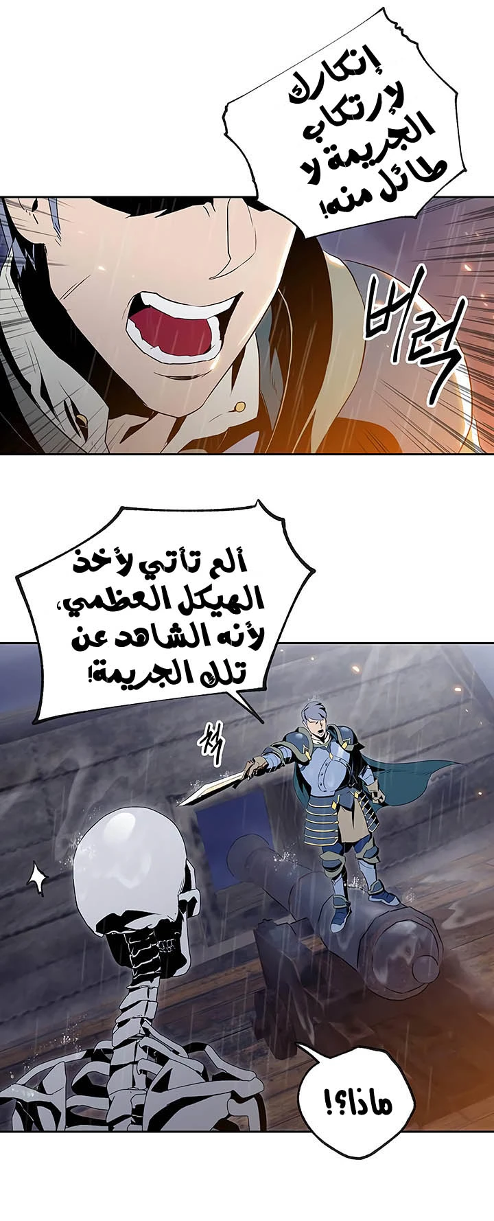 صفحة 19 — Skeleton Soldier Couldn’t Protect the Dungeon الفصل 64